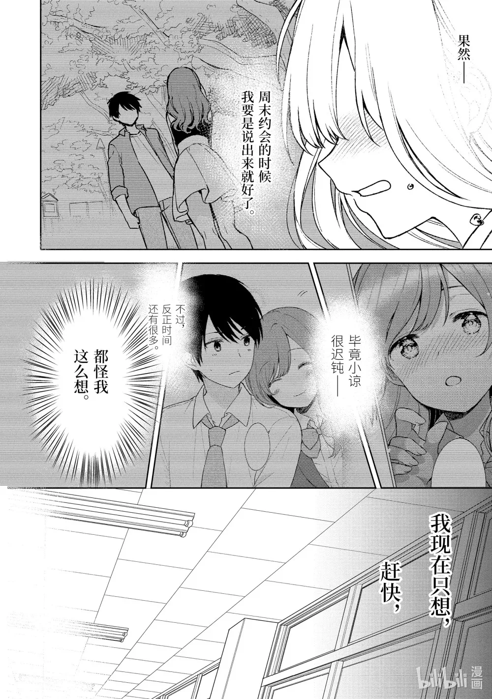 24 预料之外 第21页