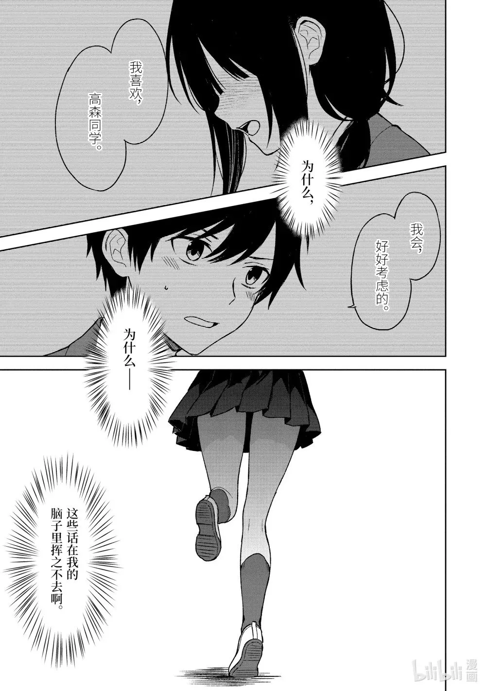 25-1 希望在身边的那个人是 第1页
