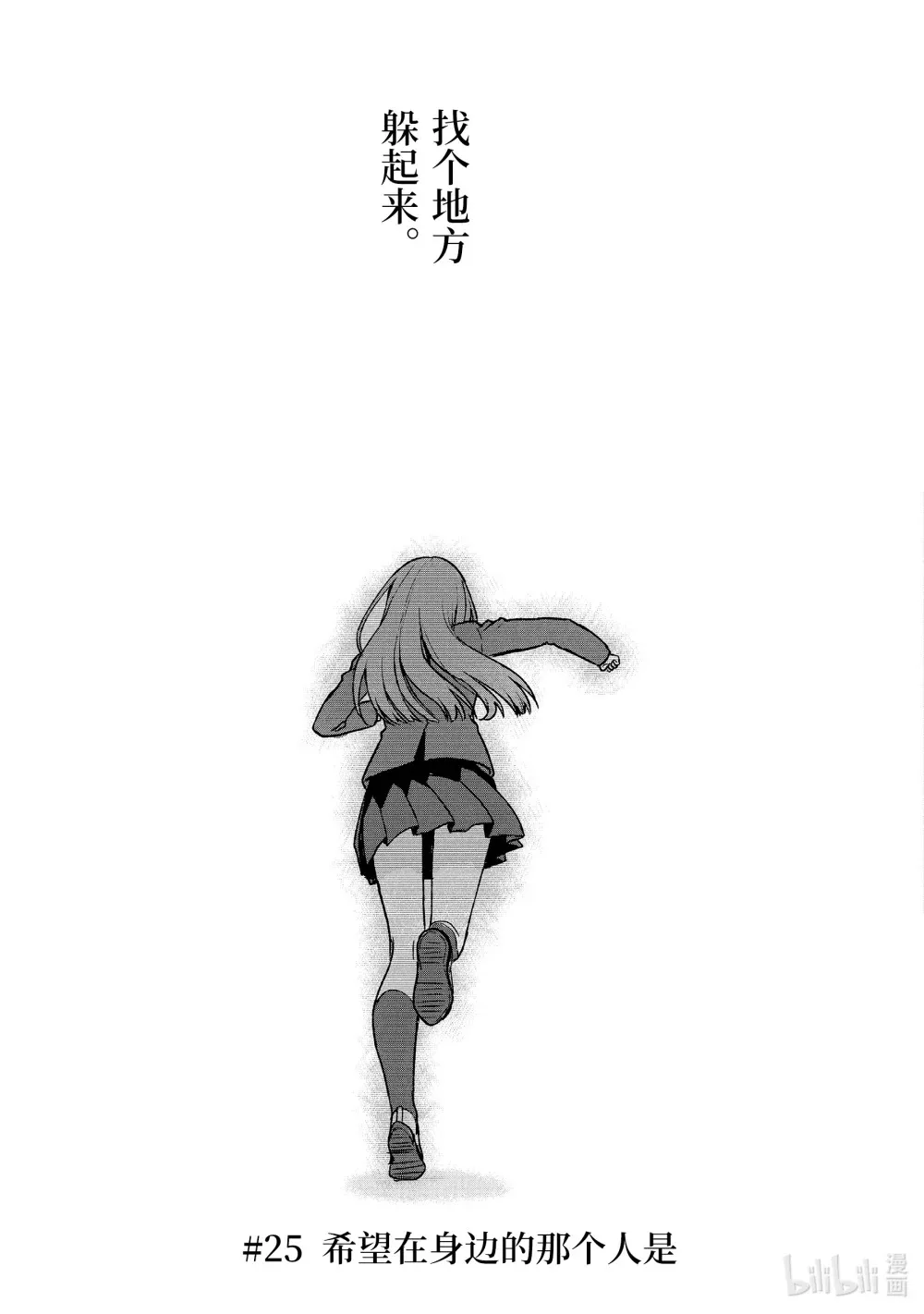 25-1 希望在身边的那个人是 第3页