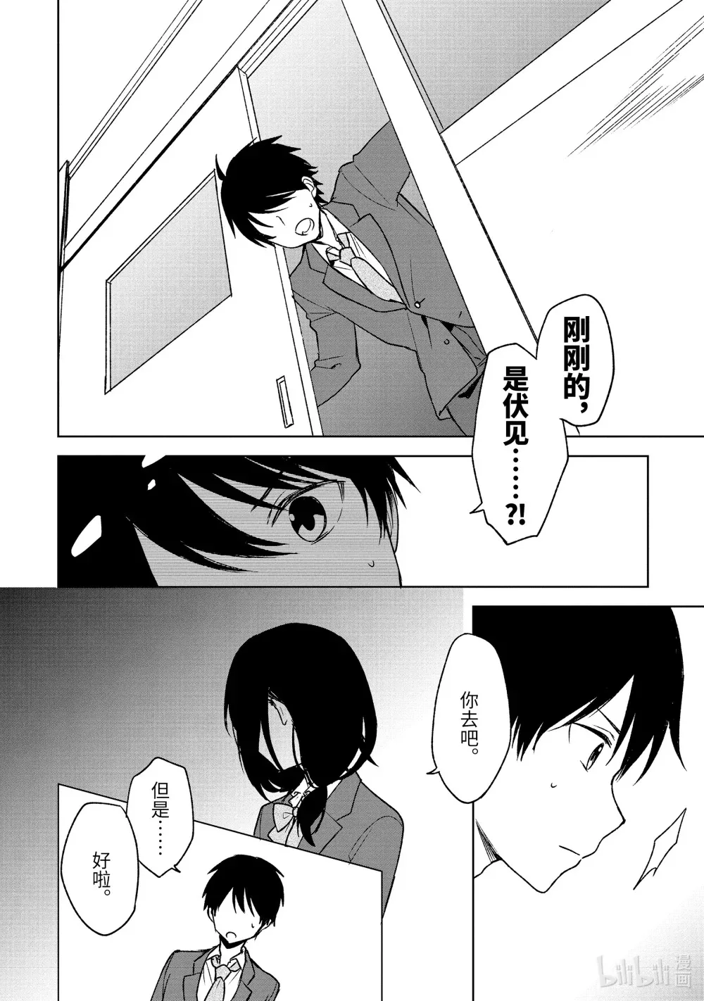 25-1 希望在身边的那个人是 第4页