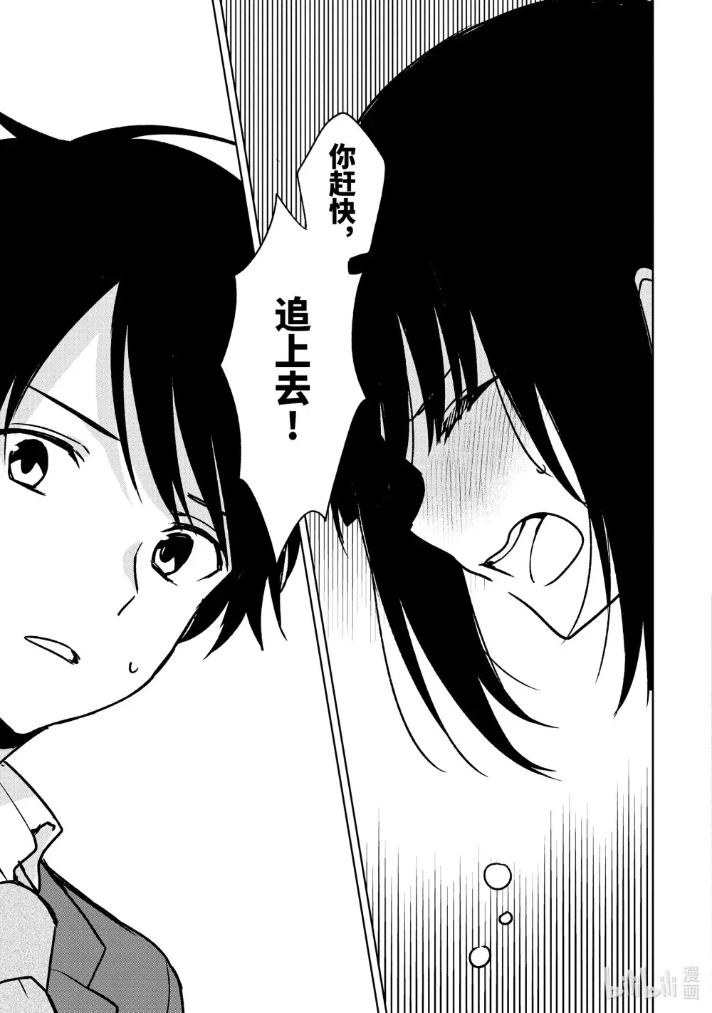 25-1 希望在身边的那个人是 第5页