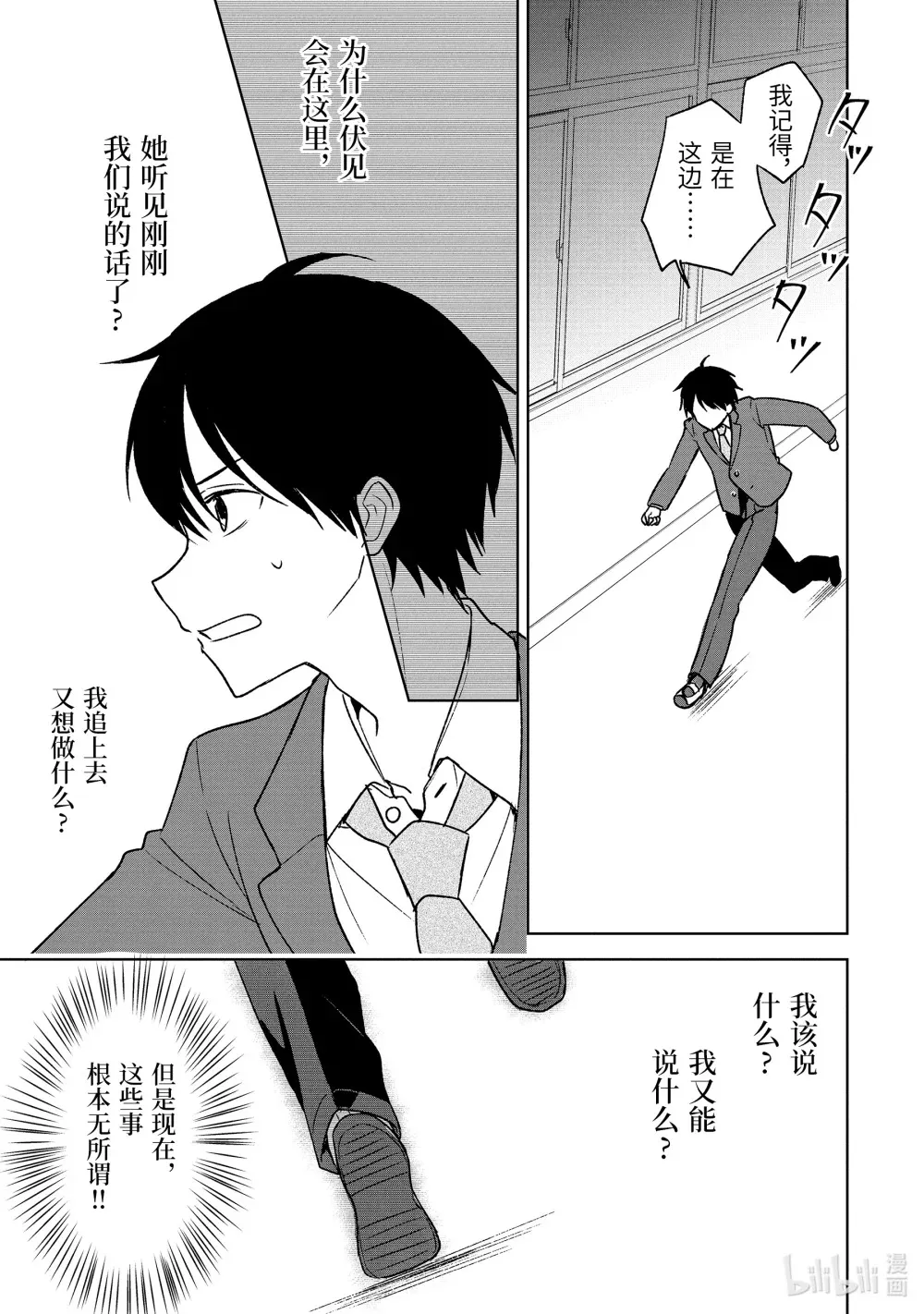 25-1 希望在身边的那个人是 第7页