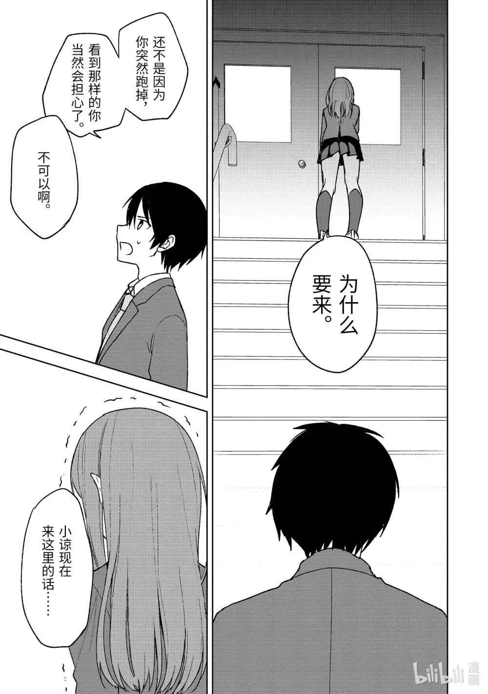 25-1 希望在身边的那个人是 第11页