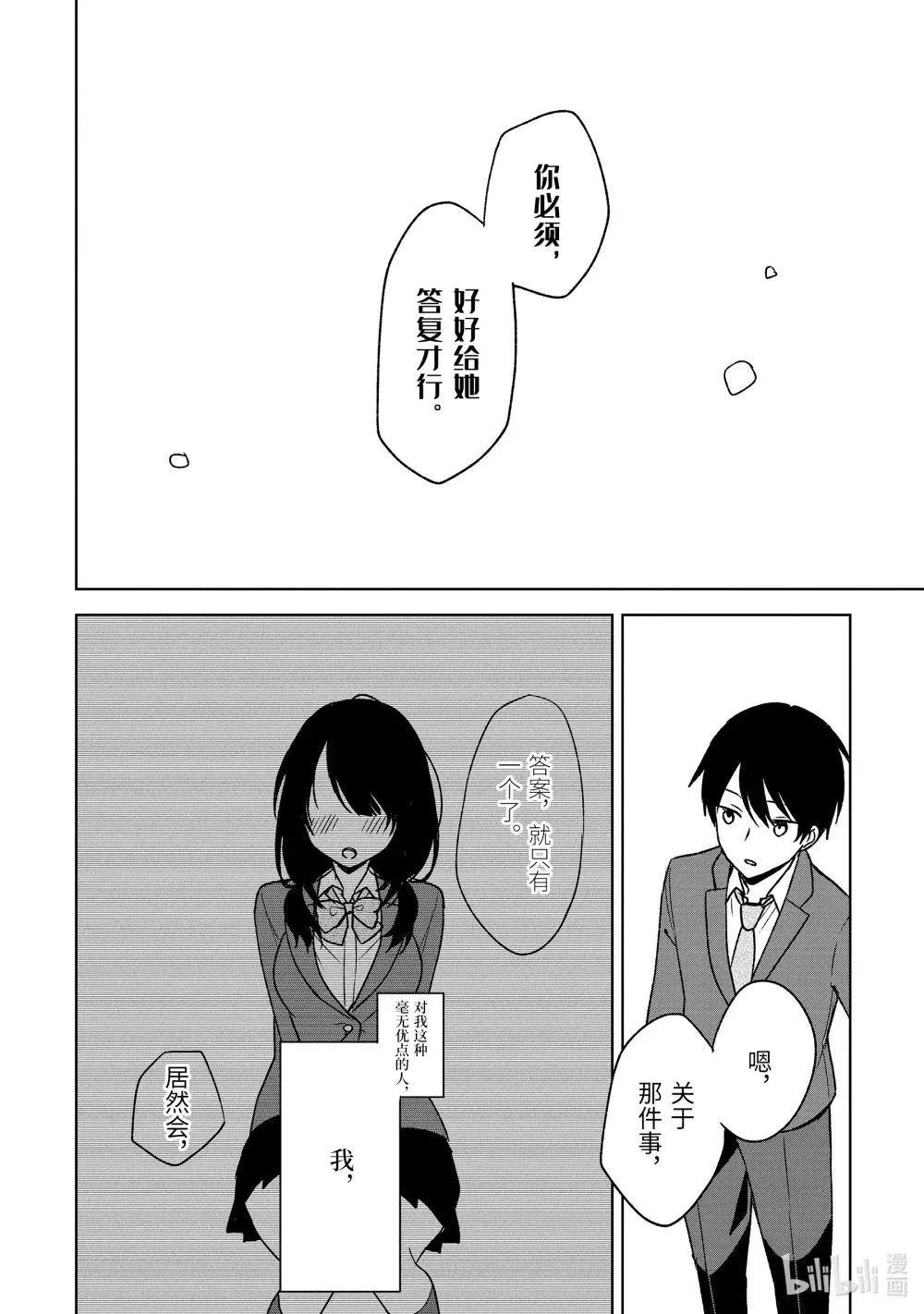 25-1 希望在身边的那个人是 第12页