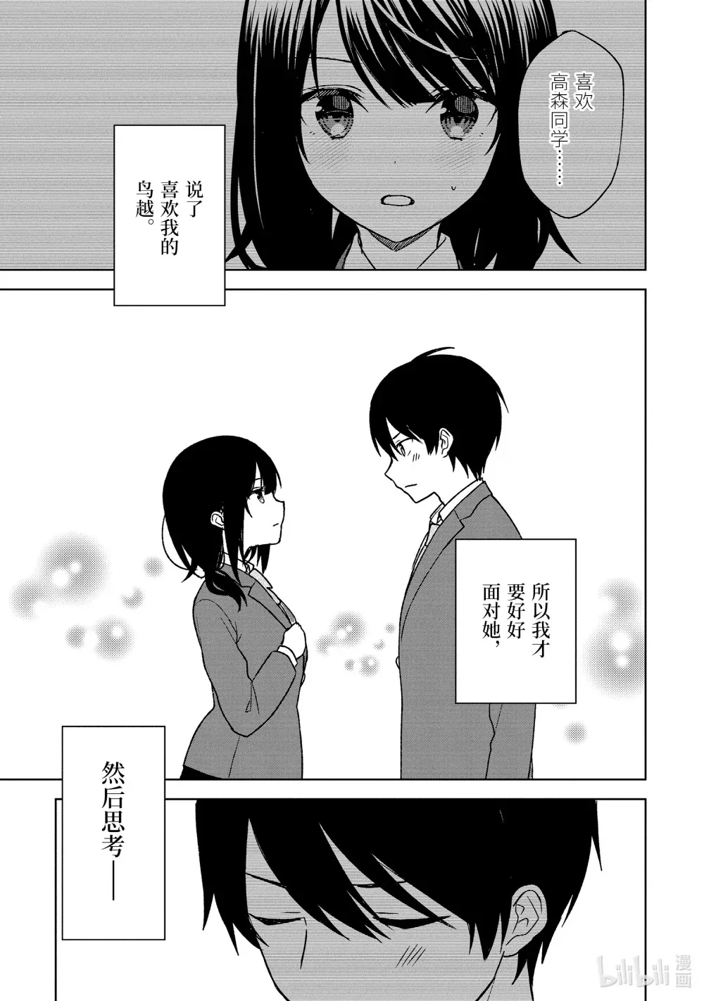 25-1 希望在身边的那个人是 第13页
