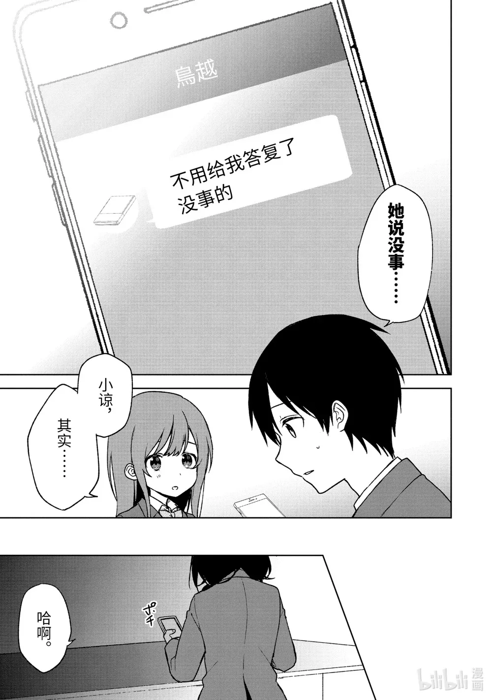 25-2 希望在身边的那个人是 第12页