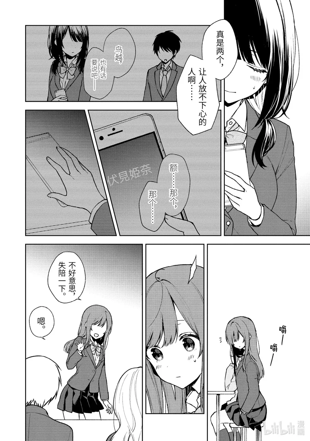 25-2 希望在身边的那个人是 第14页