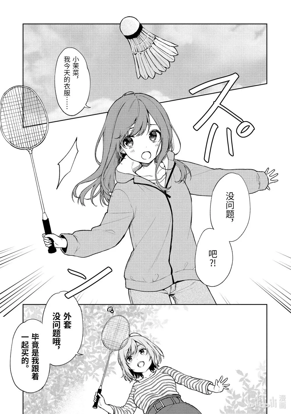 26-1 和青梅竹马们野餐 第1页