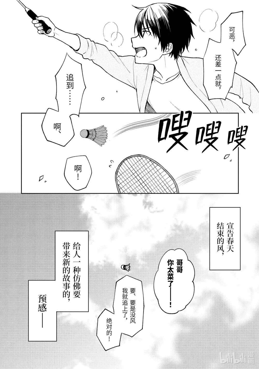26-1 和青梅竹马们野餐 第4页