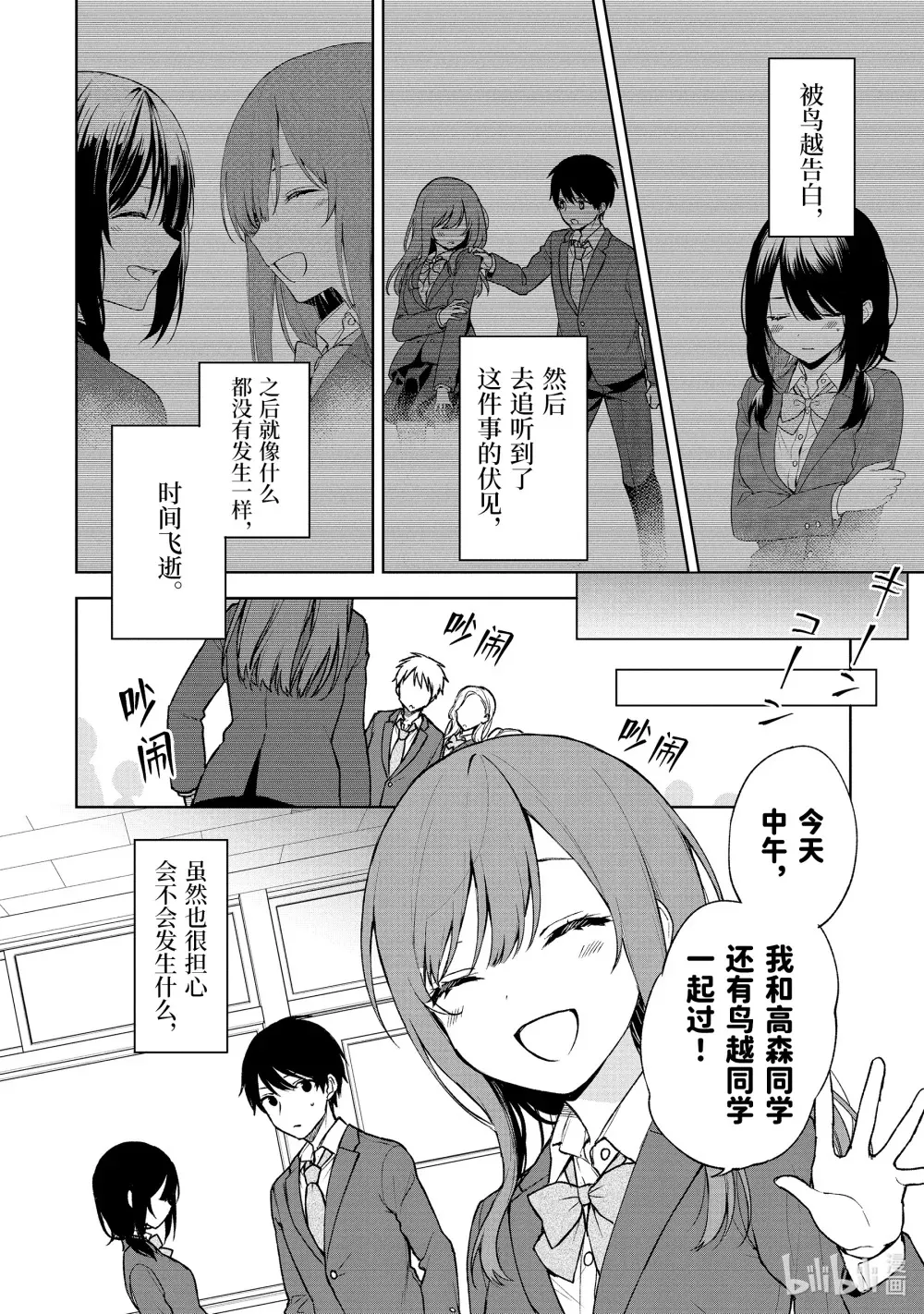 26-1 和青梅竹马们野餐 第6页