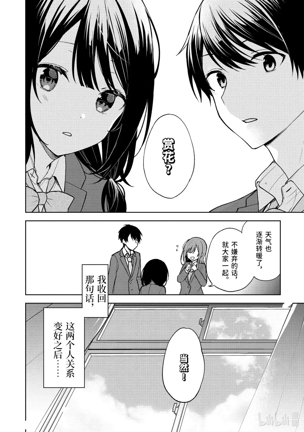 26-1 和青梅竹马们野餐 第8页