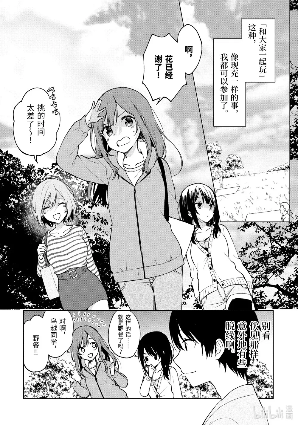 26-1 和青梅竹马们野餐 第9页