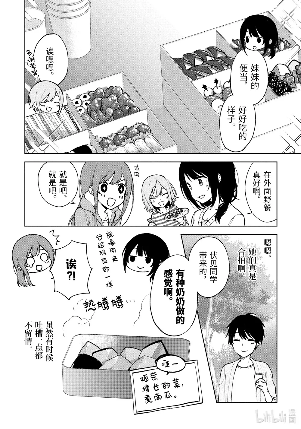 26-1 和青梅竹马们野餐 第10页