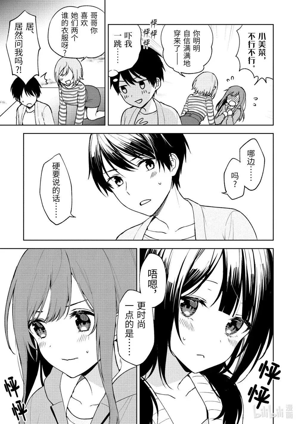 26-1 和青梅竹马们野餐 第13页