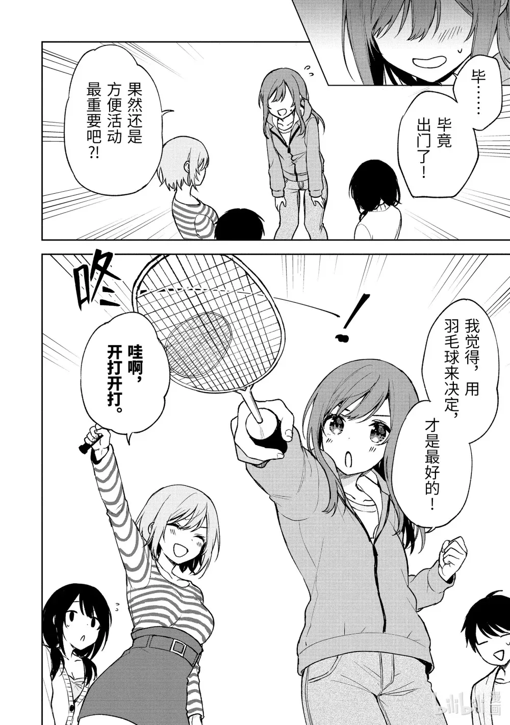 26-1 和青梅竹马们野餐 第14页