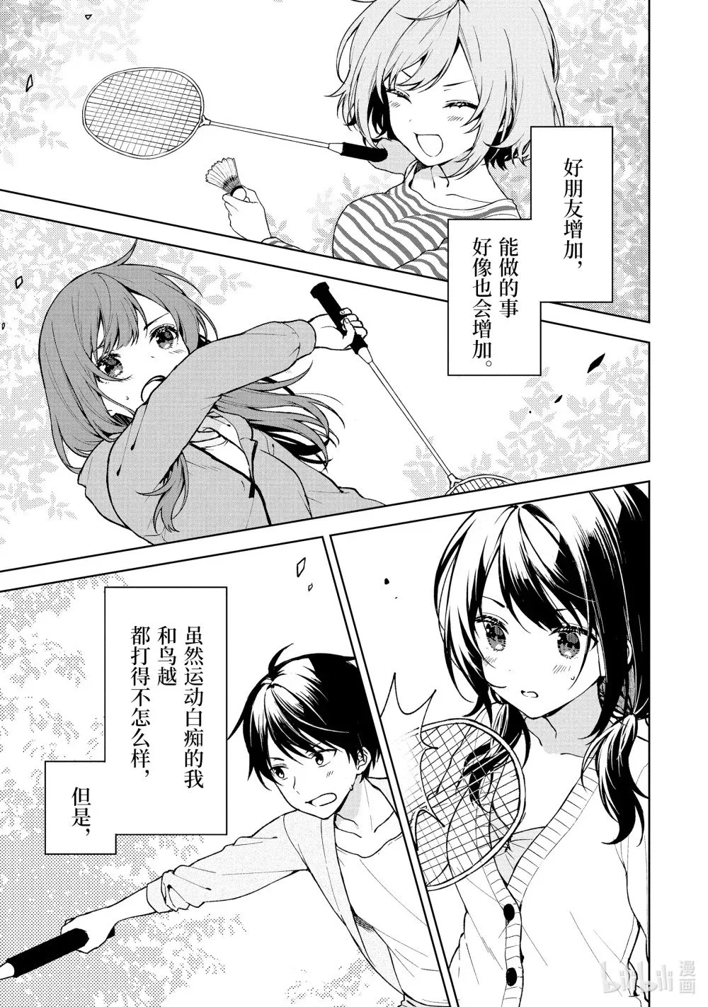 26-2 和青梅竹马们野餐 第1页