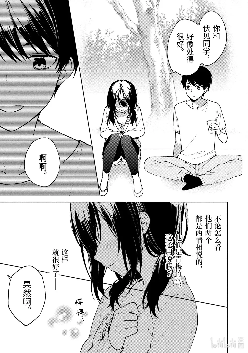 26-2 和青梅竹马们野餐 第5页