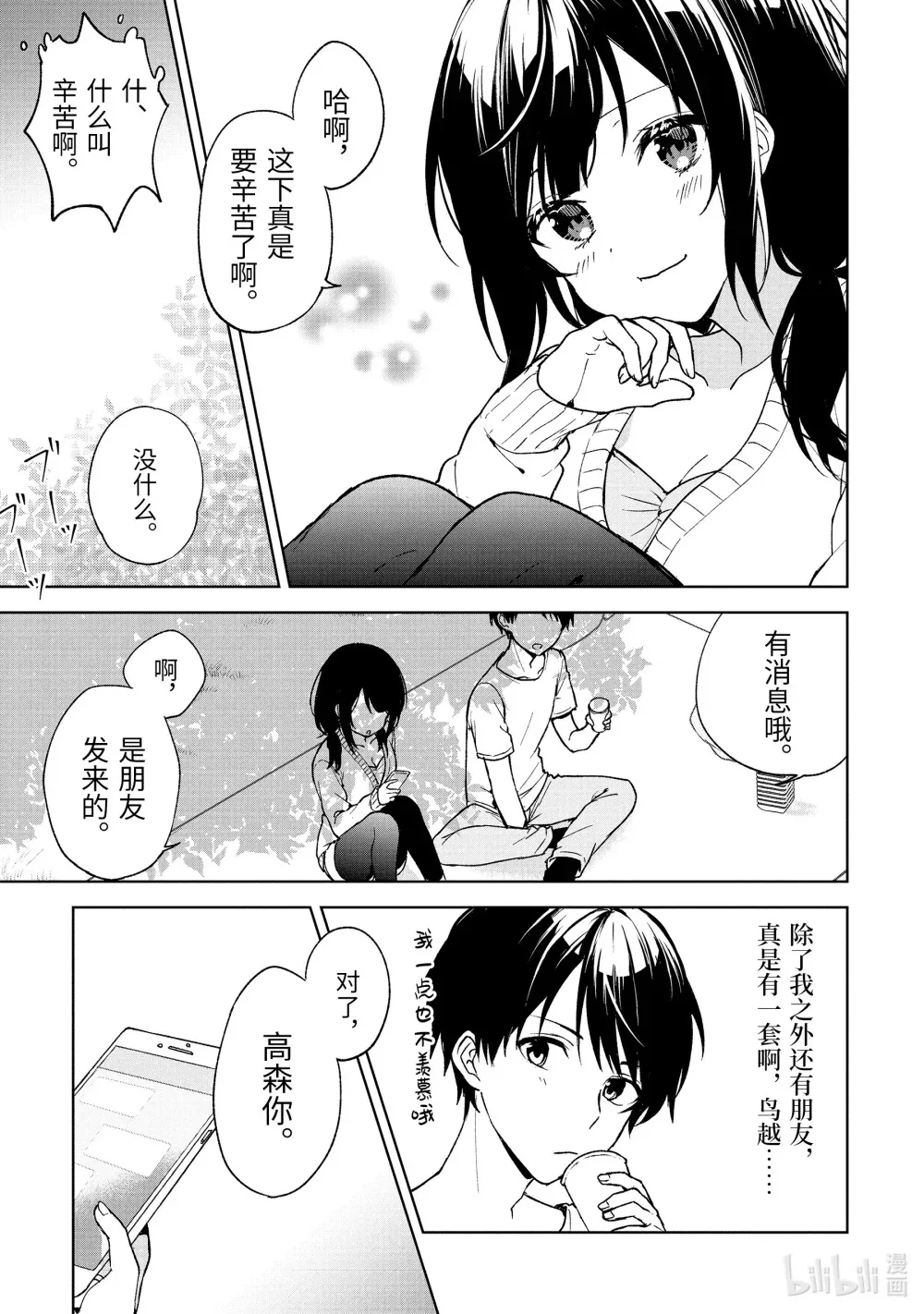 26-2 和青梅竹马们野餐 第7页