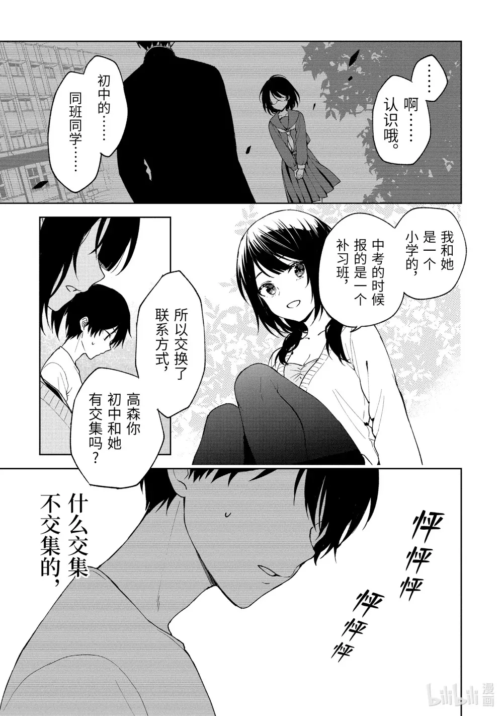 26-2 和青梅竹马们野餐 第9页