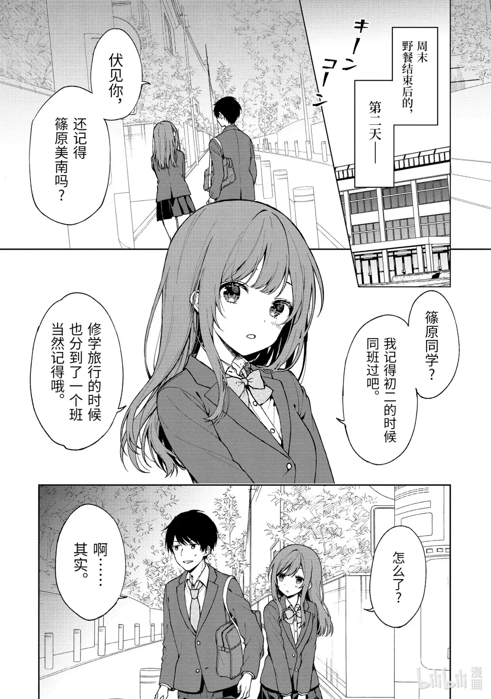 26-2 和青梅竹马们野餐 第12页