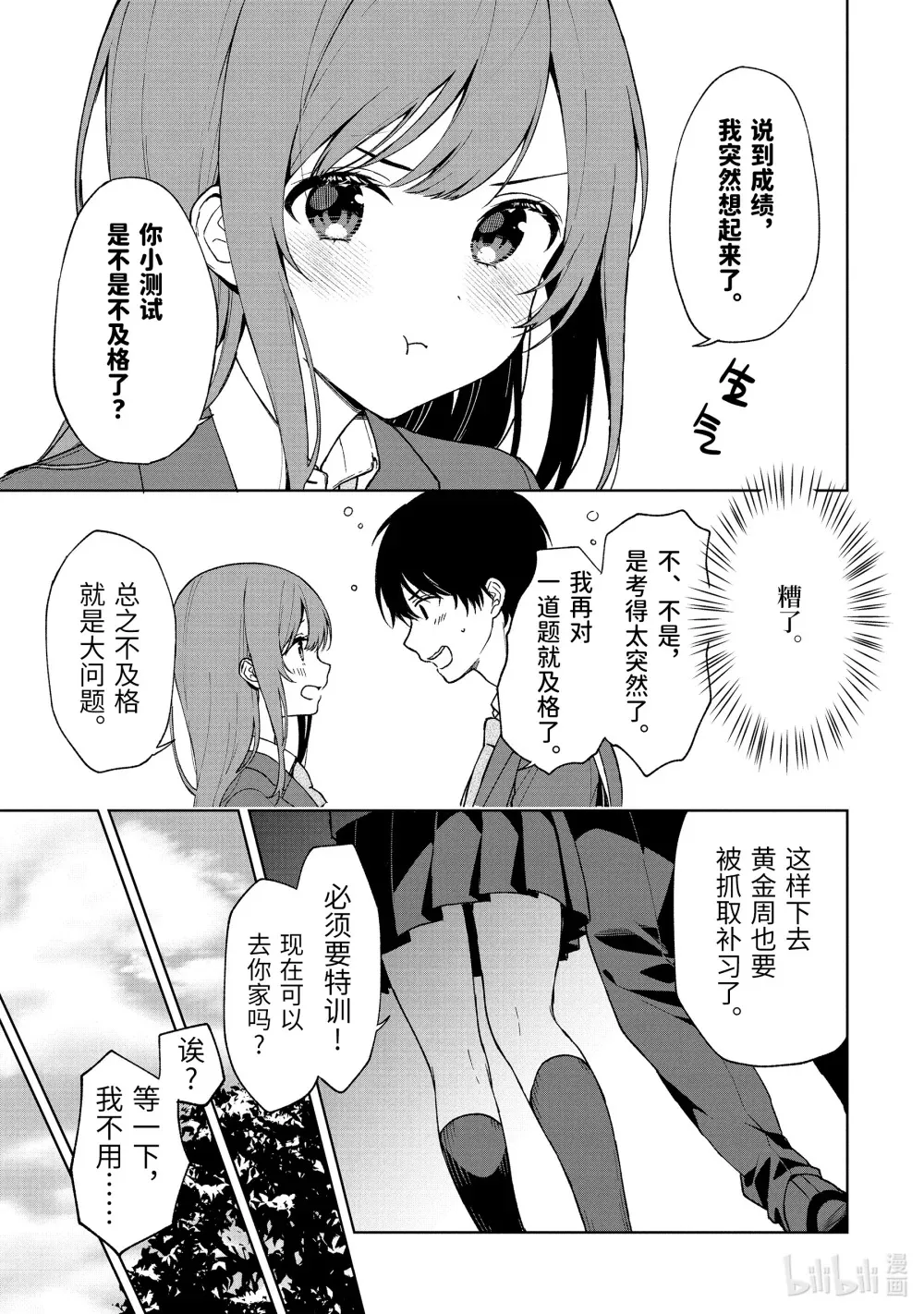 27 伏见补习班 第3页
