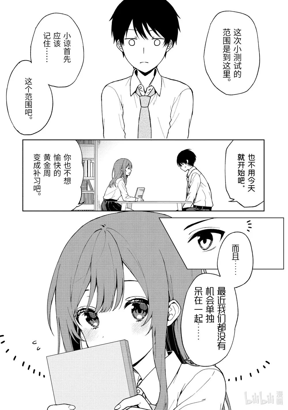 27 伏见补习班 第5页