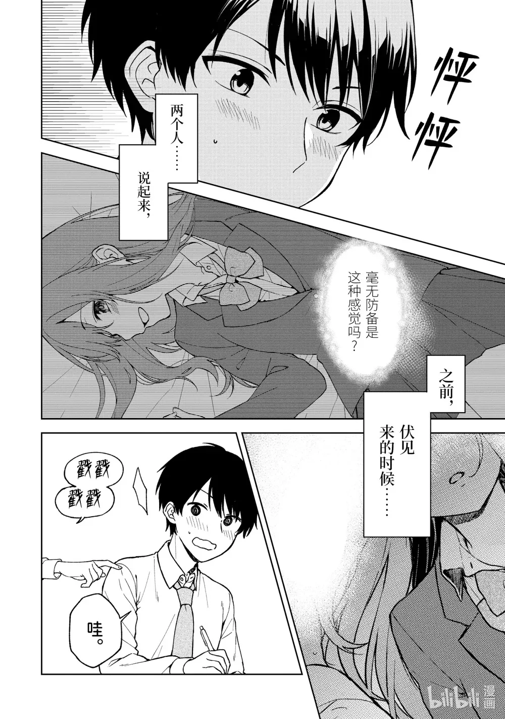 27 伏见补习班 第6页