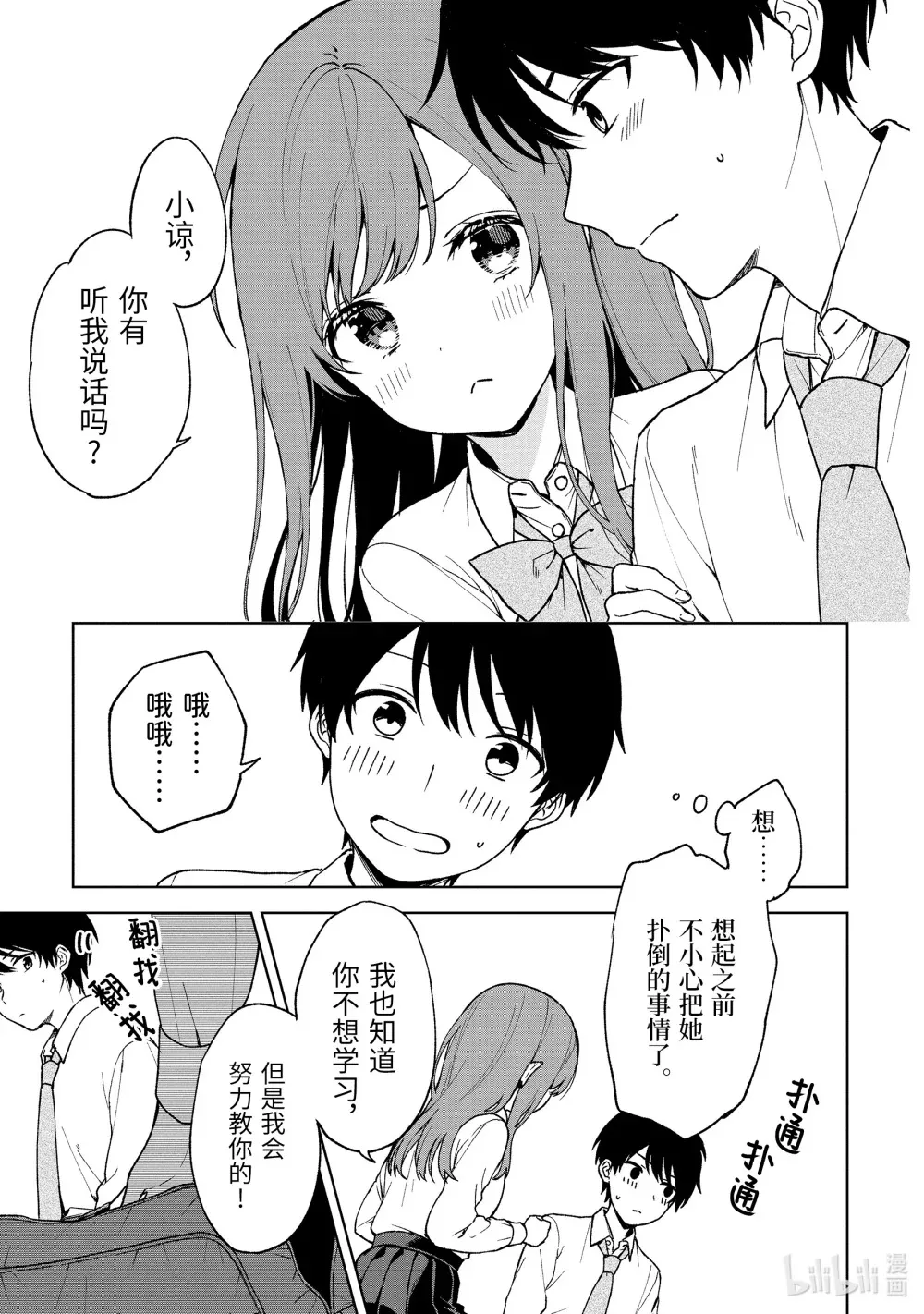 27 伏见补习班 第7页