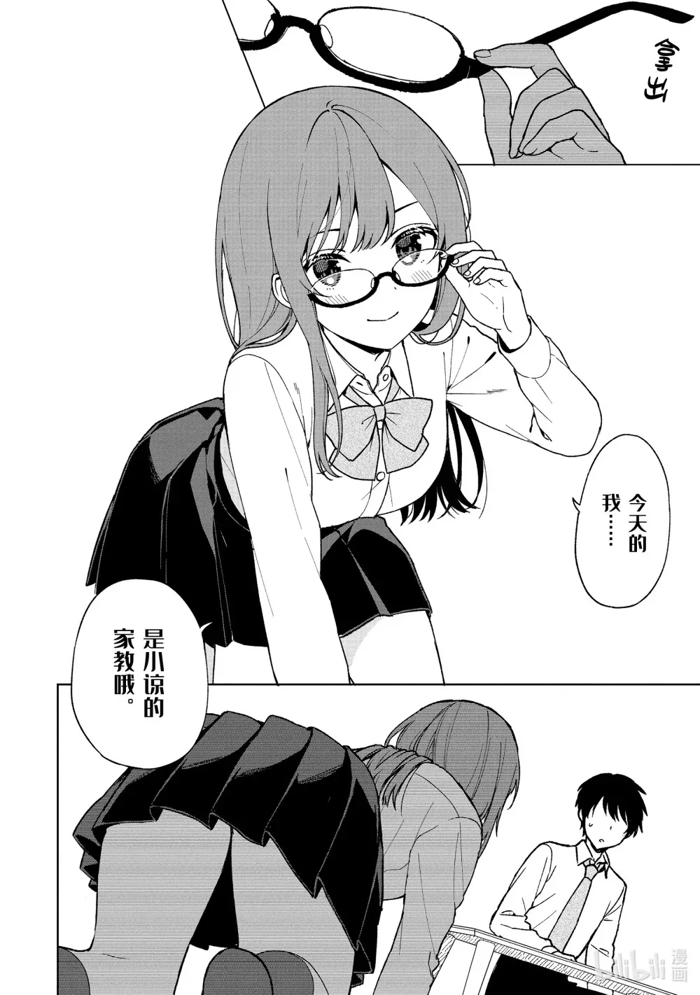 27 伏见补习班 第8页