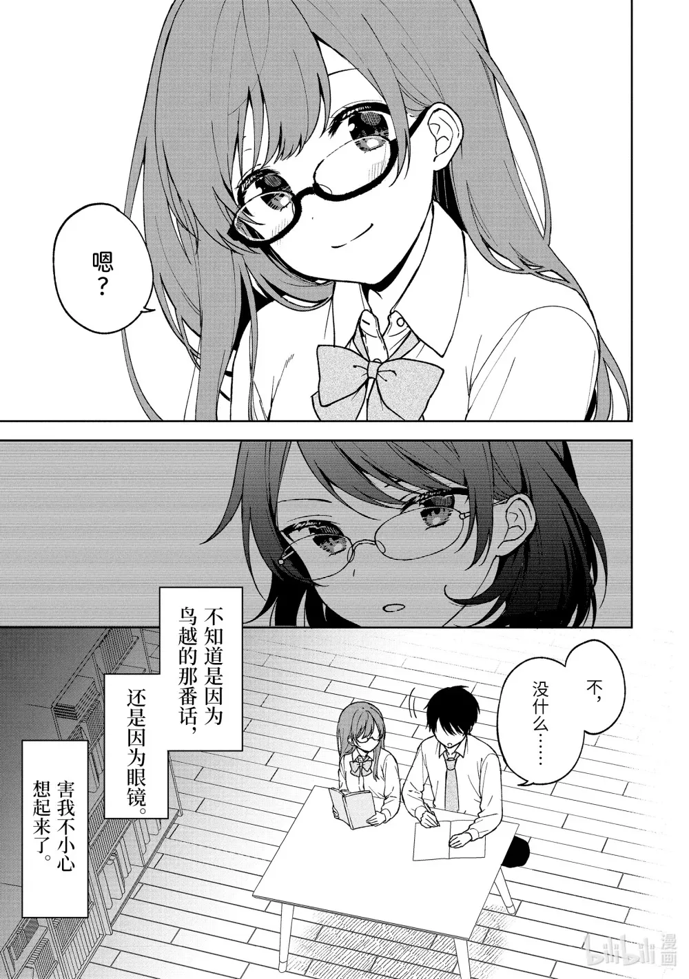 27 伏见补习班 第11页