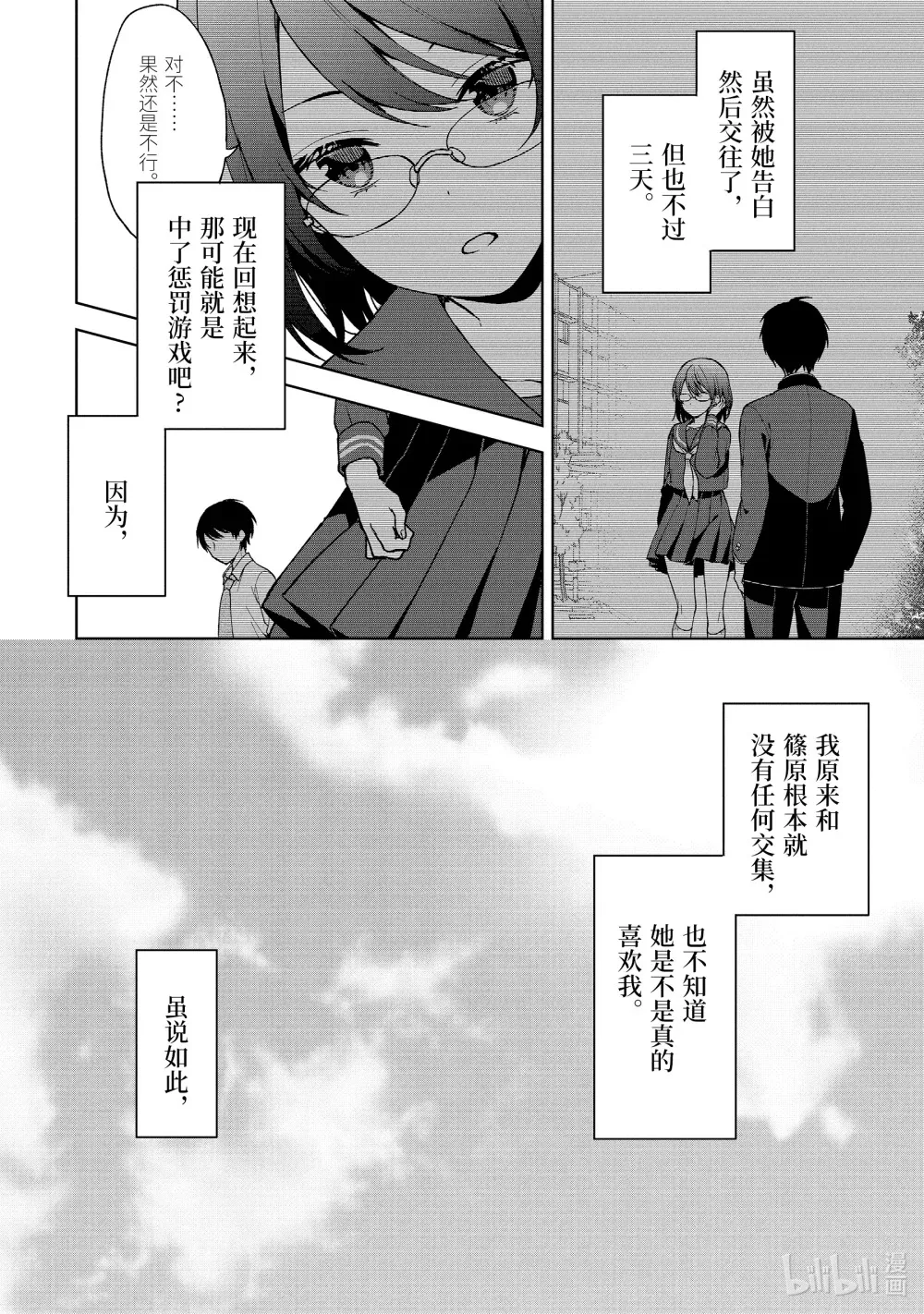 27 伏见补习班 第12页