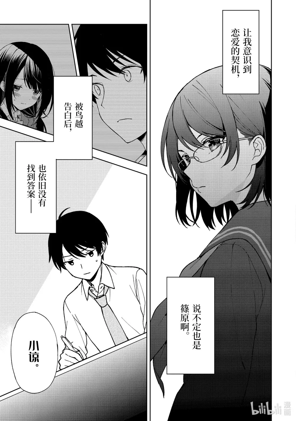27 伏见补习班 第13页