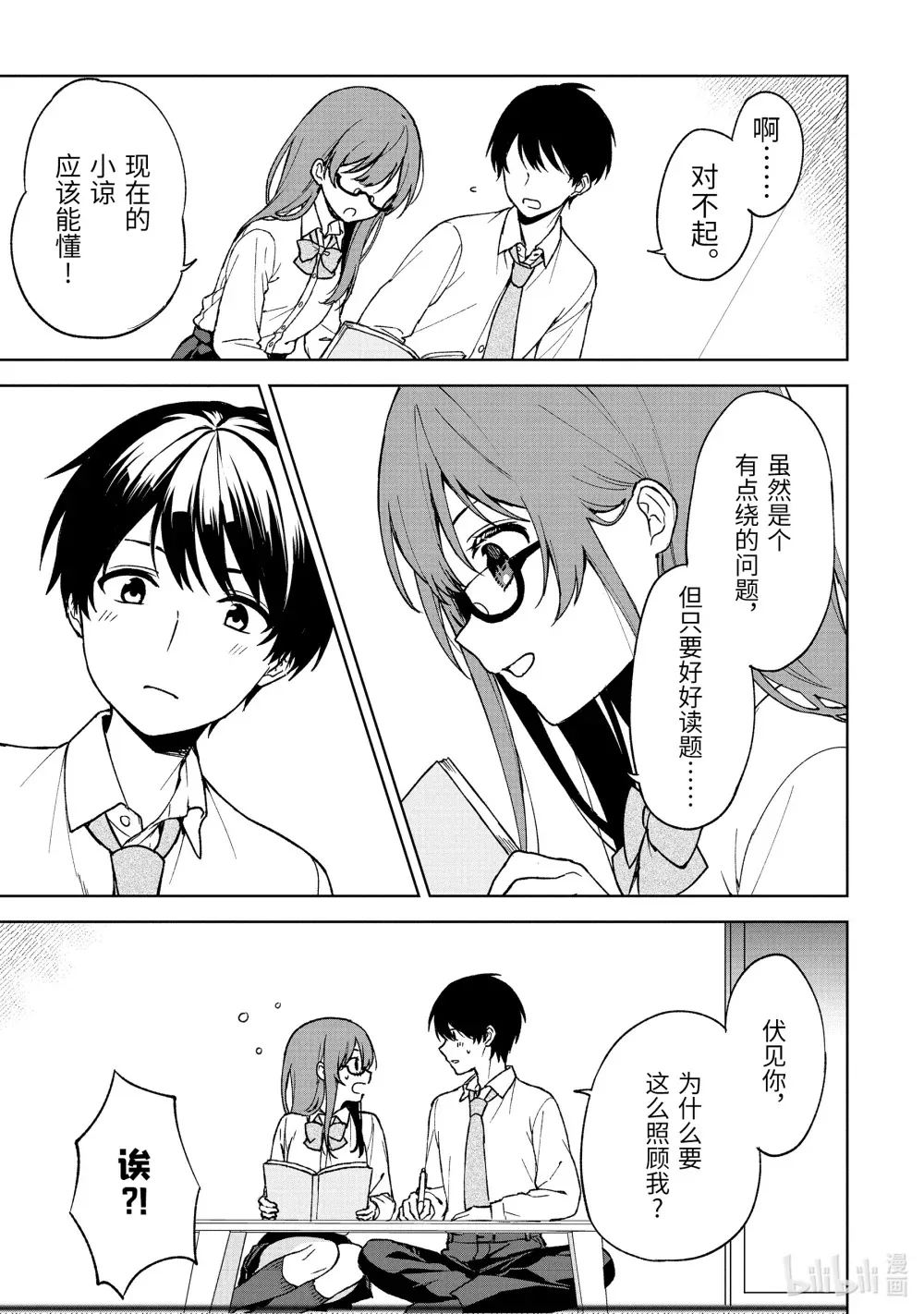27 伏见补习班 第15页