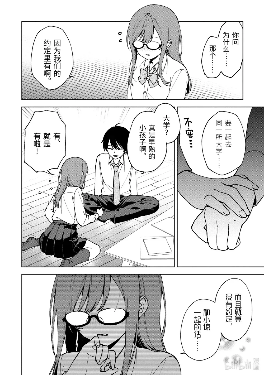 27 伏见补习班 第16页