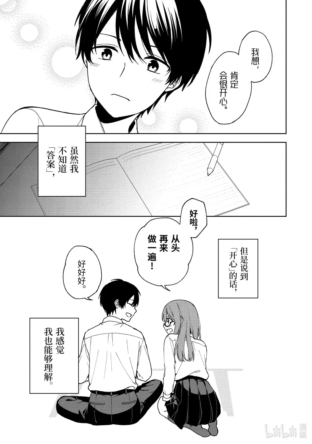 27 伏见补习班 第17页