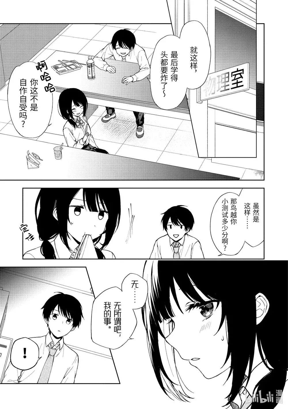 27 伏见补习班 第19页