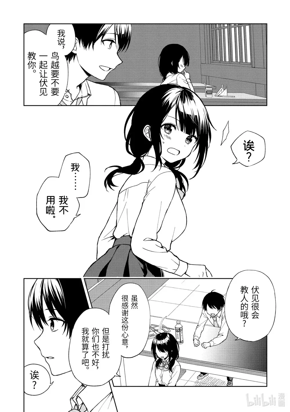 27 伏见补习班 第20页