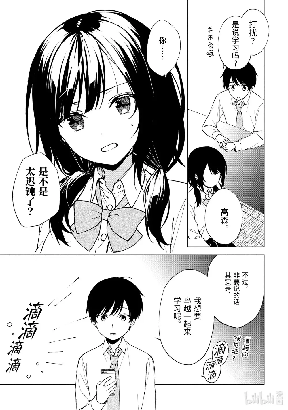 28 补习班再开 第3页