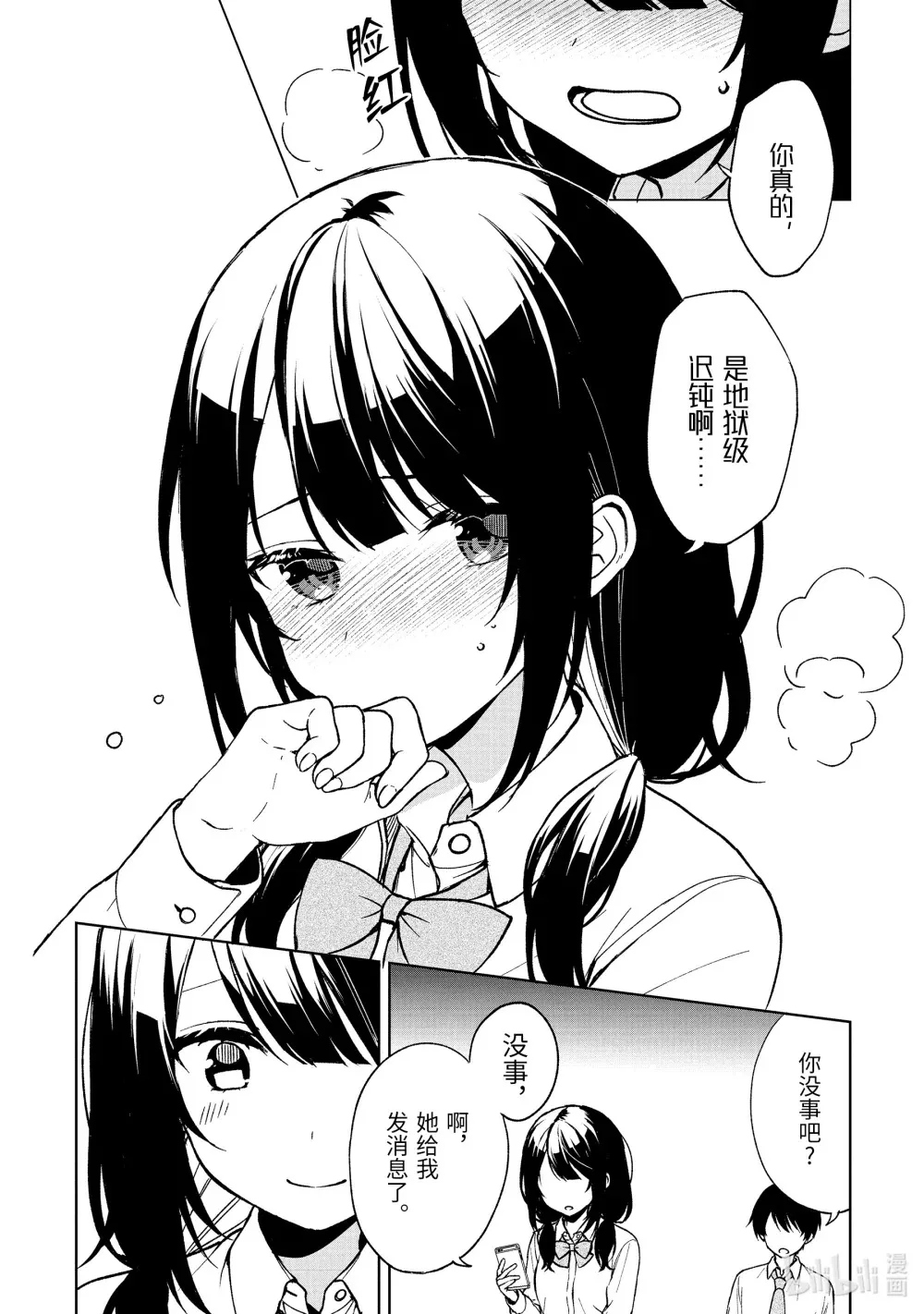 28 补习班再开 第4页