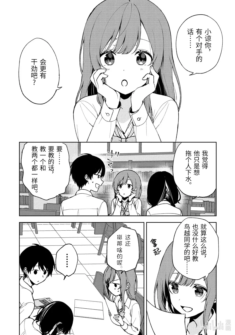 28 补习班再开 第6页