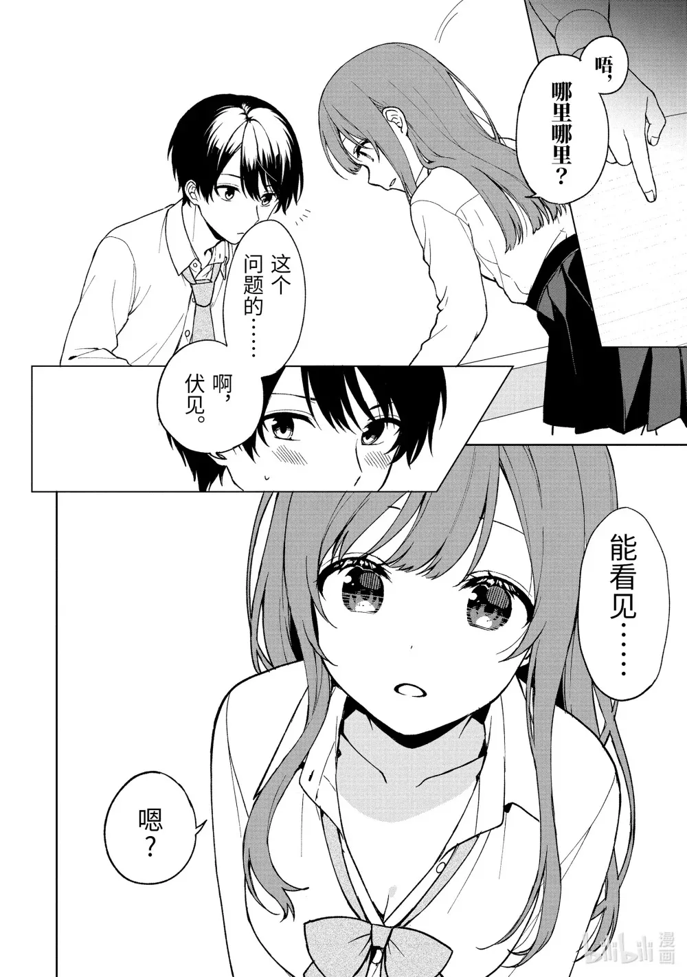 28 补习班再开 第8页