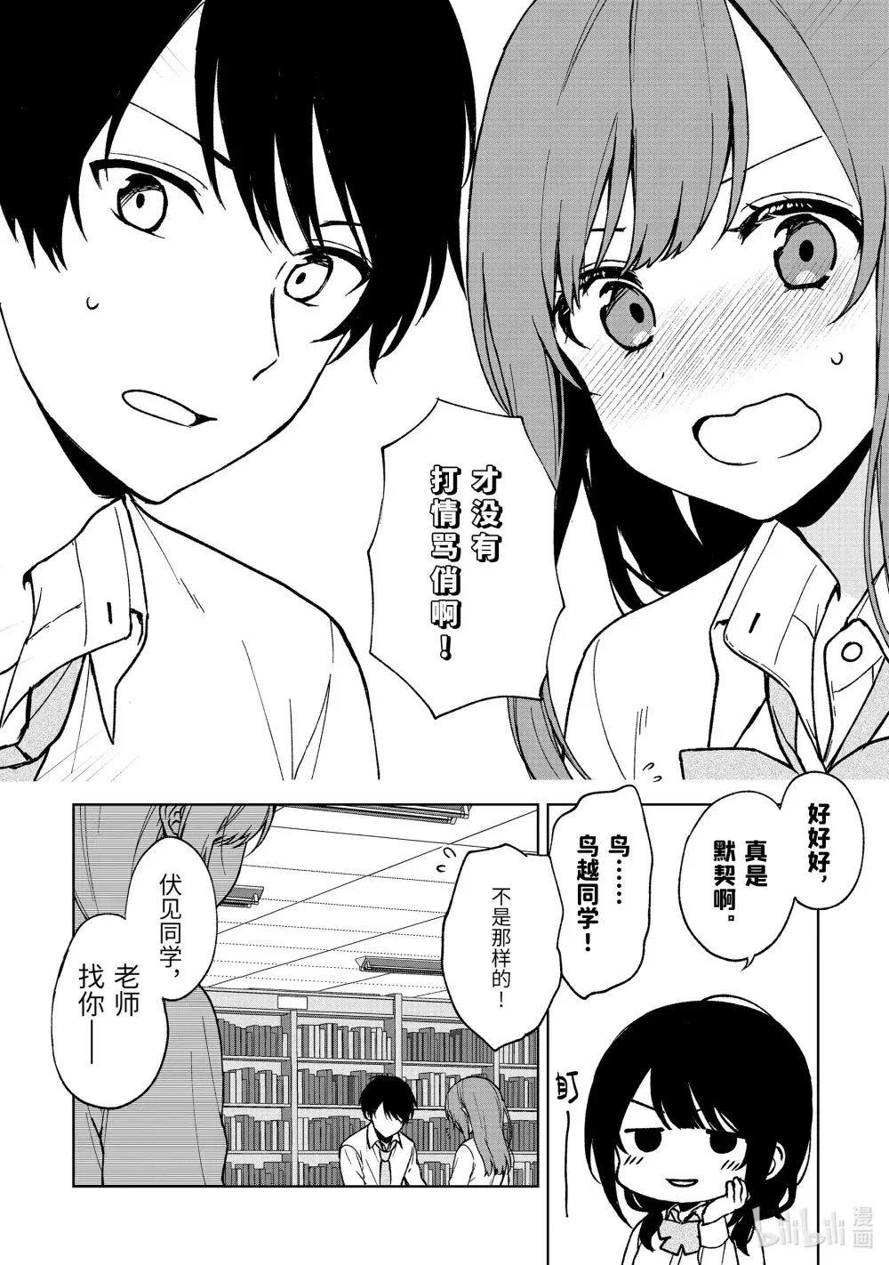 28 补习班再开 第10页
