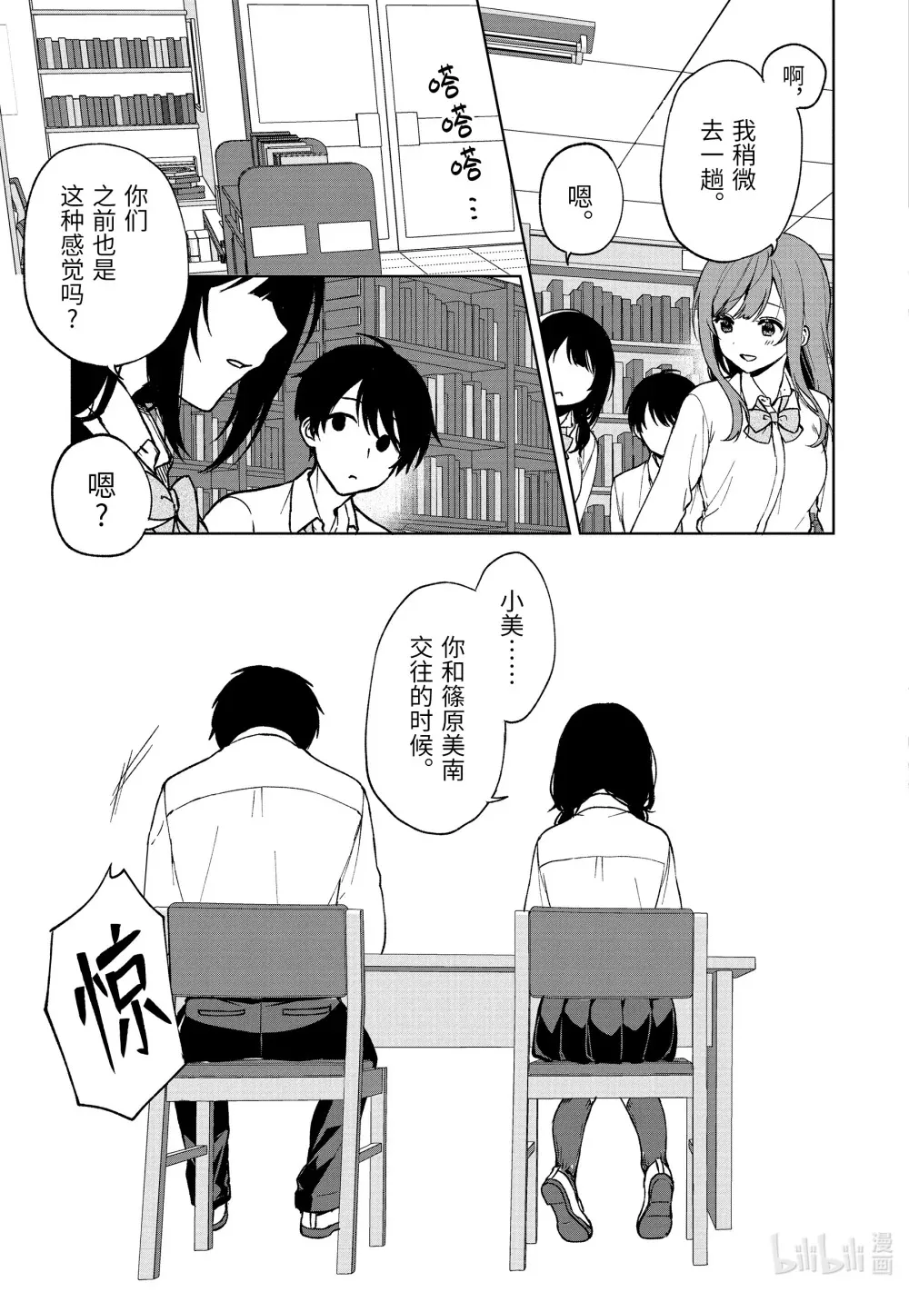 28 补习班再开 第11页