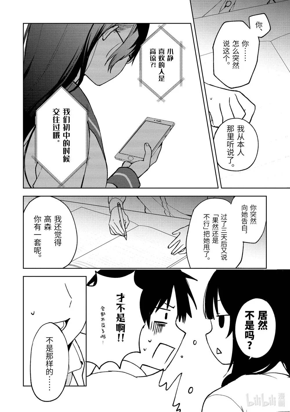 28 补习班再开 第12页