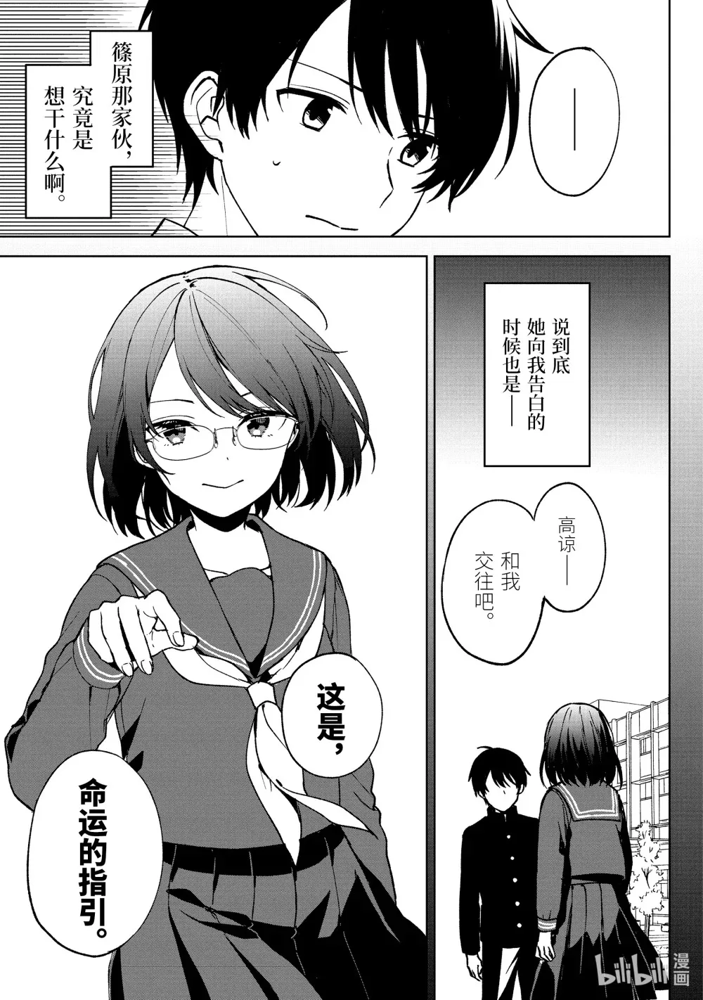 28 补习班再开 第13页