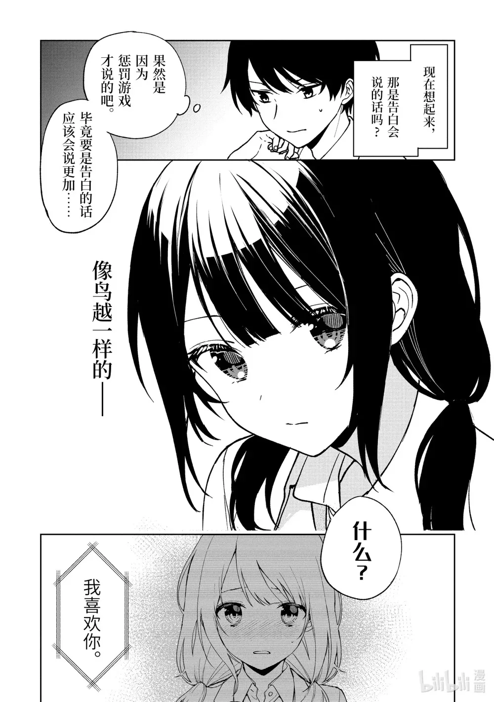 28 补习班再开 第14页