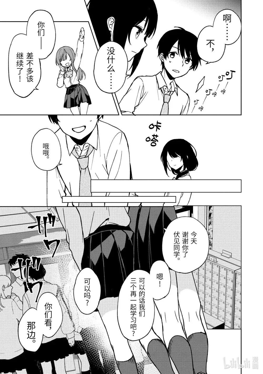 28 补习班再开 第15页