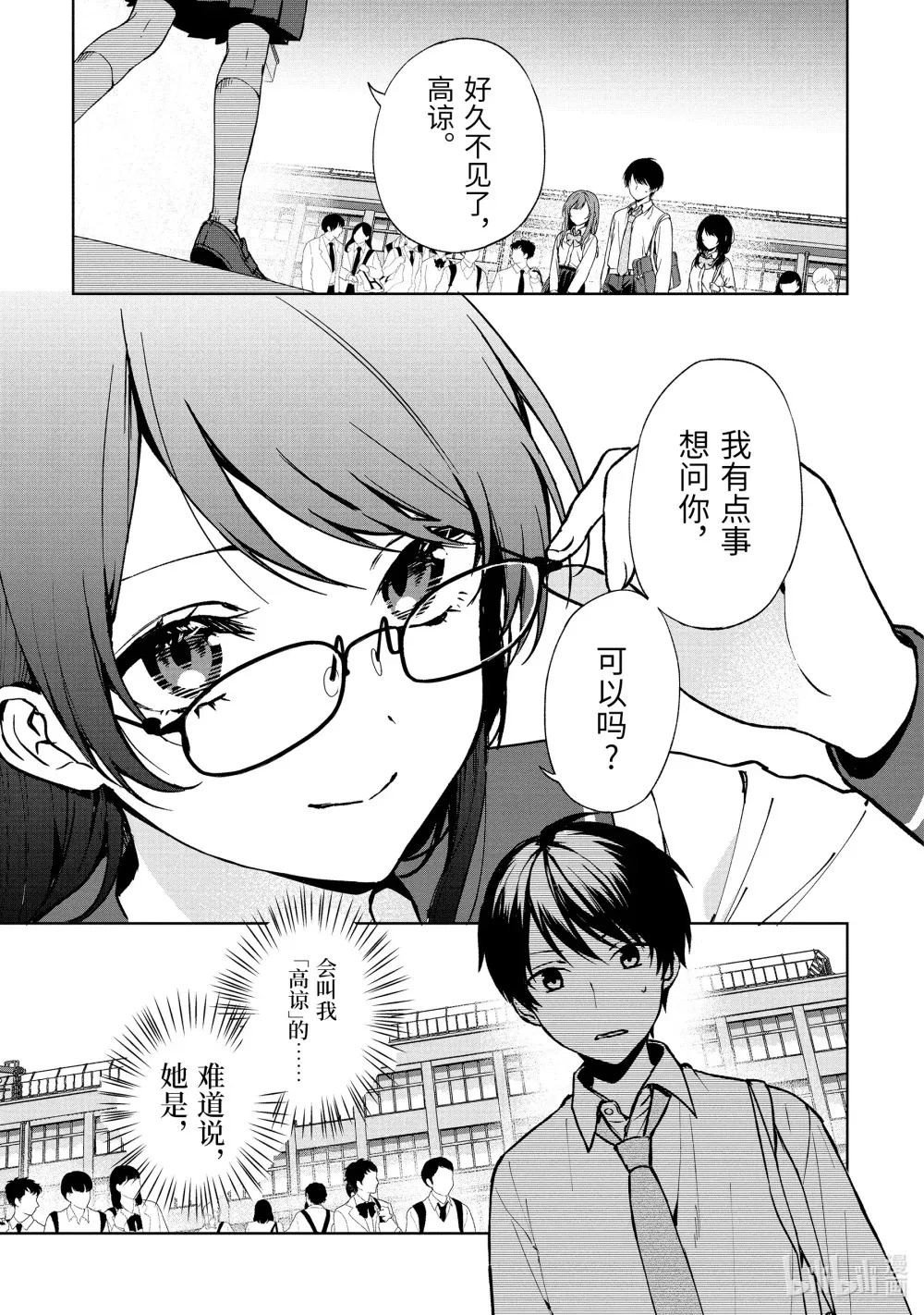 28 补习班再开 第20页