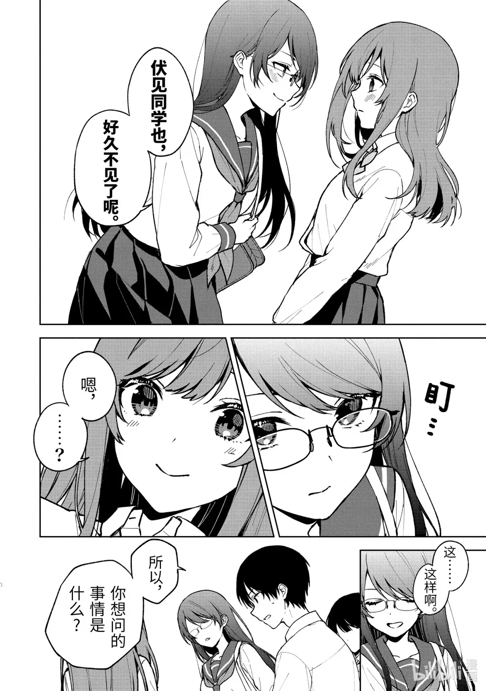 29-1 再会 第4页