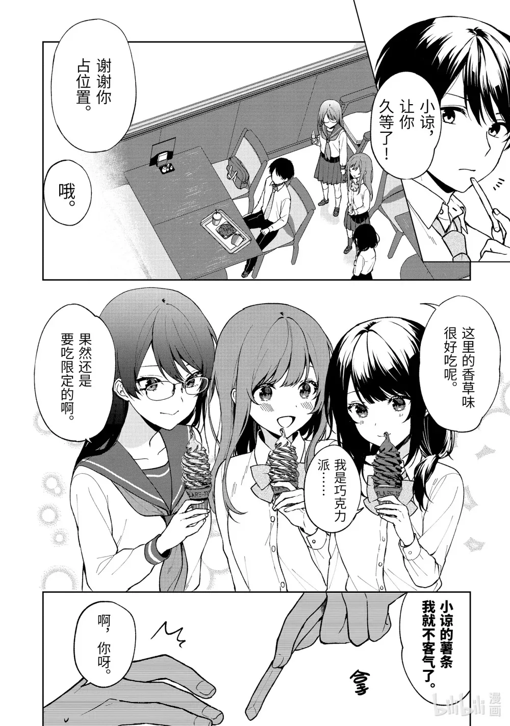 29-1 再会 第6页
